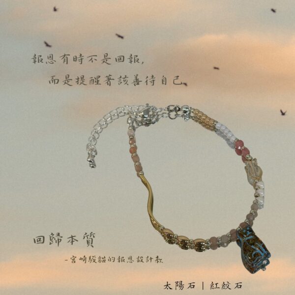 回歸本質-宮崎駿貓的報恩設計款