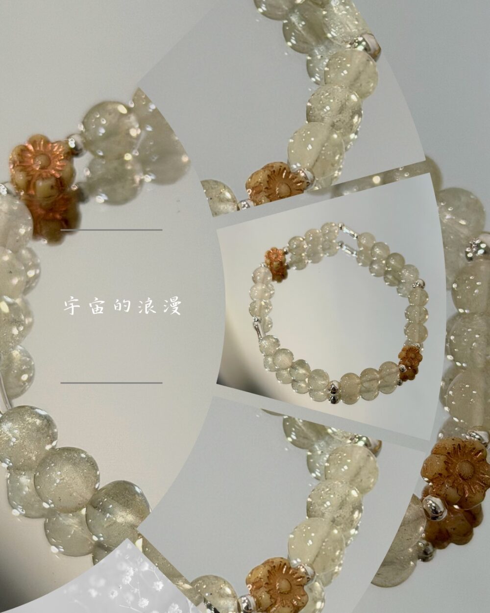 宇宙的浪漫S925純銀款